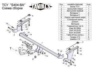 ТСУ для SUZUKI SX 4 (EY) (2WD  4WD) 2006 - 2013 (С БЫСТРОСЪЕМНЫМ ШАРОМ)