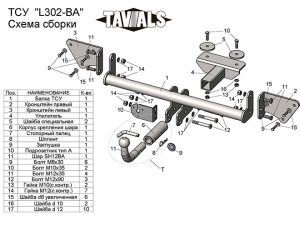 ТСУ для LIFAN    X 50 2015-... (С БЫСТРОСЪЕМНЫМ ШАРОМ)